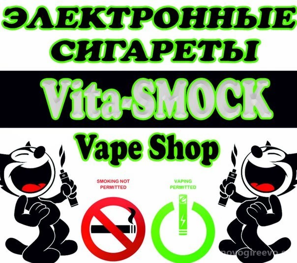 Вейп-шоп Vita-SMOCK Изображение 5