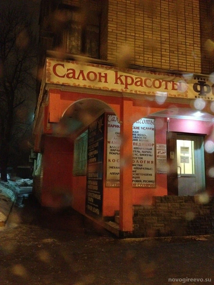 Салон красоты Светлана Изображение 5