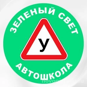 Автошкола Зеленый свет в Новогиреево Изображение 1