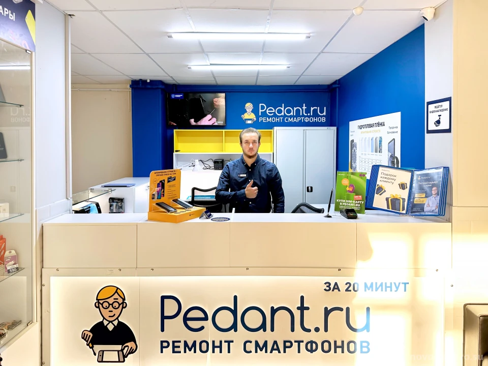 Сервисный центр Pedant.ru Изображение 4