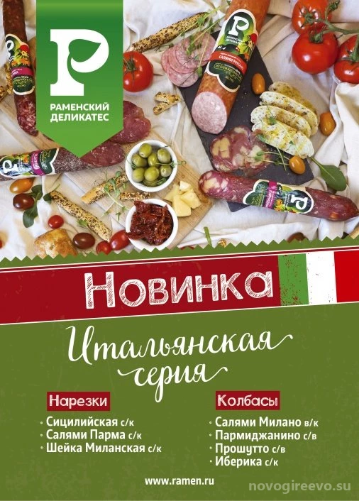 Раменский деликатес карта лояльности