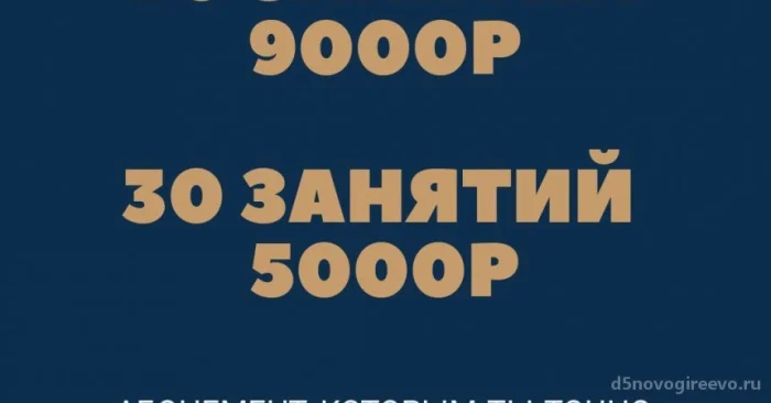 Абонемент —150 занятий всего за 12000 рублей! 