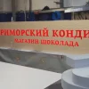 Московская рекламно-ремонтная компания Изображение 2