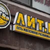 магазин разливного пива