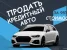 Компания по выкупу автомобилей Авто-cокол на Кусковской улице Изображение 1