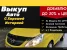 Компания по выкупу автомобилей Авто-cокол на Кусковской улице Изображение 2