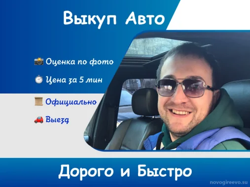Выезд эксперта в удобное место и время - Бесплатно!